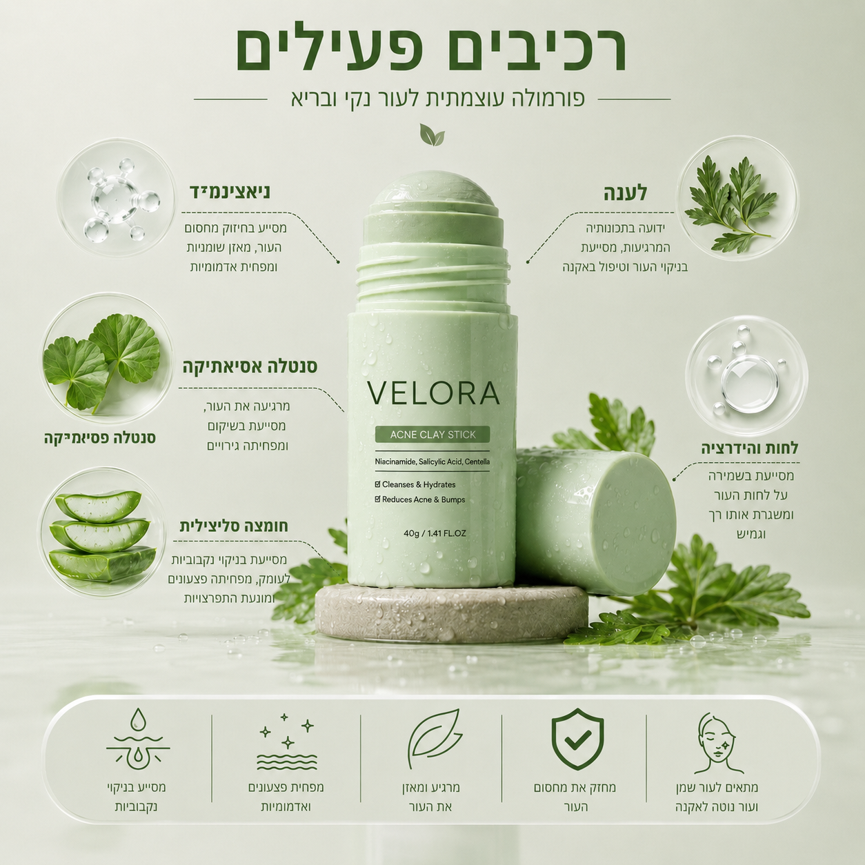 AcneFree™ - הפיתרון הביתי לפצעוני אקנה