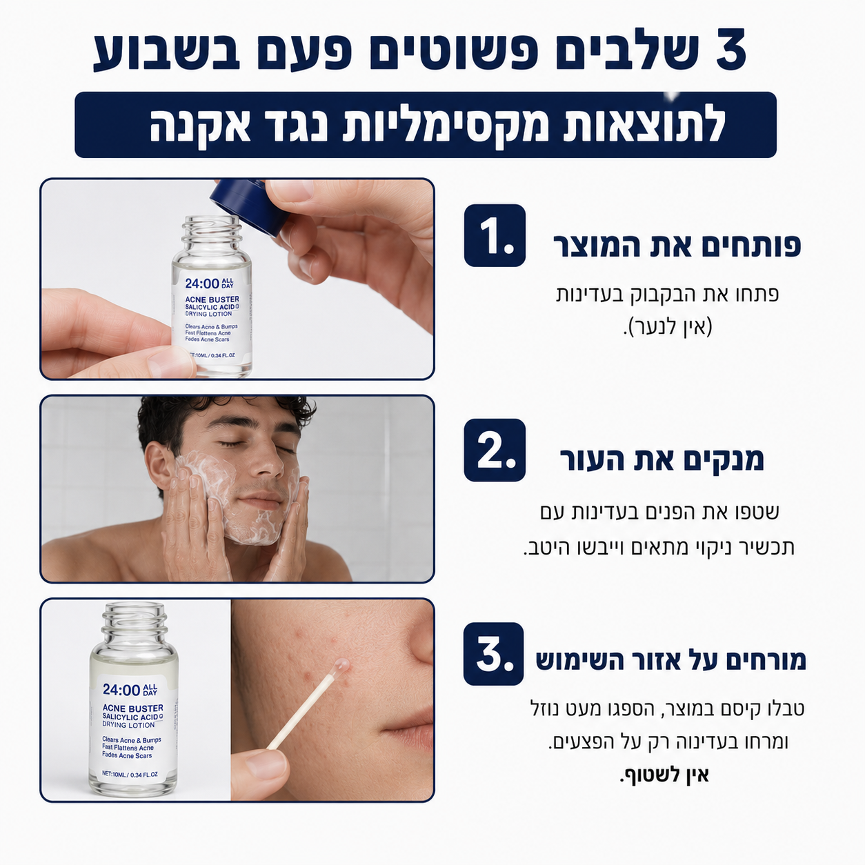הפיתרון הביתי לאקנה